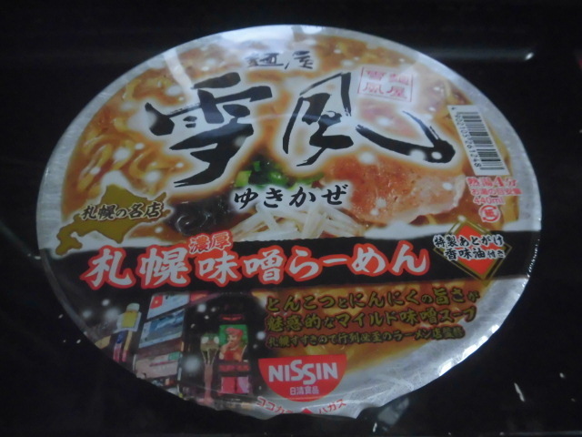 ローソンで見つけた 麺屋 雪風 という札幌濃厚味噌らーめんを食べてみました さぶさんのブログ